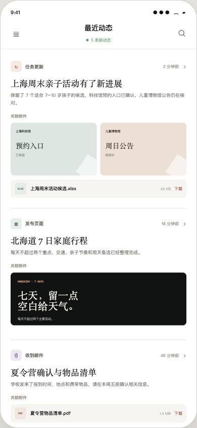 Cove 手机上的最近动态最终状态