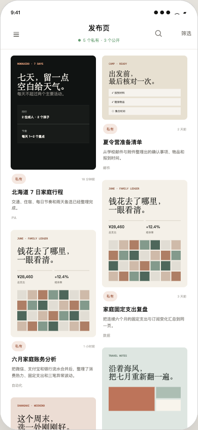 Cove 手机上的发布页列表最终状态