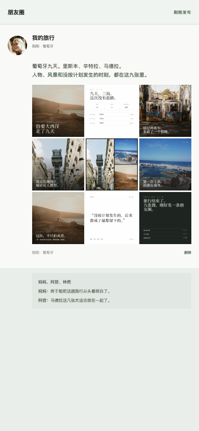 葡萄牙旅行朋友圈九宫格最终效果