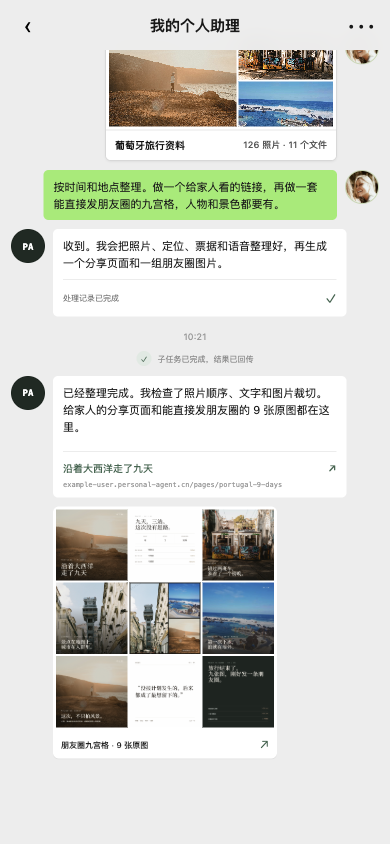 在微信里向 Cove 发送资料并收到结果