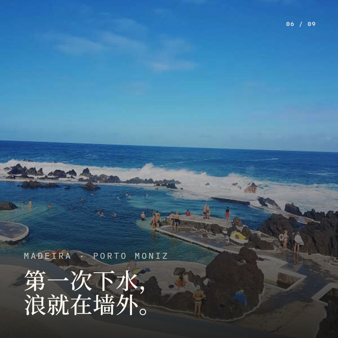 马德拉天然海水池