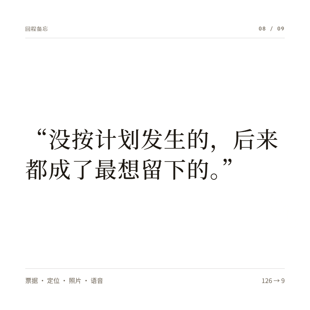 回程备忘